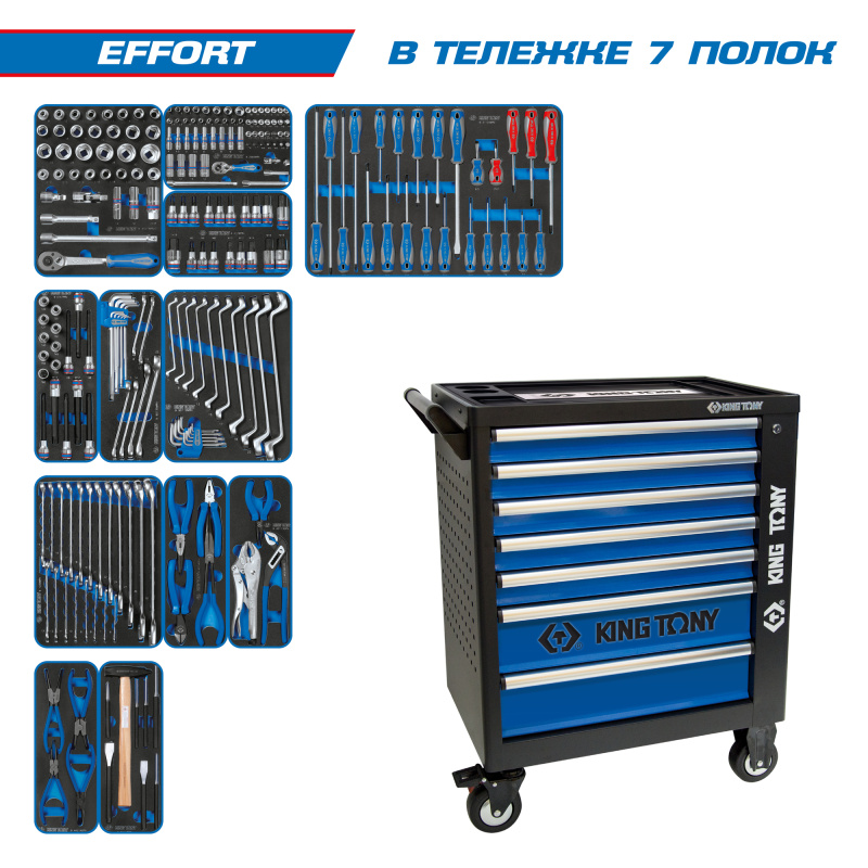 KING TONY Набор инструментов "EFFORT" в чёрной тележке, 235 предметов 9G35-235MRV
